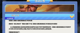 《勇者大冒险英雄集结》游戏停运公告